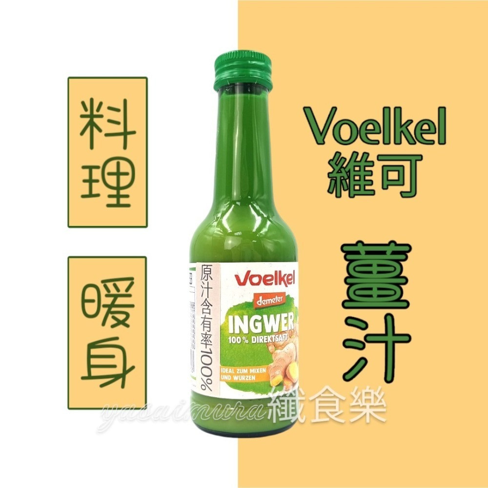 Voelkel Demeter Gyömbér 100% Juice 200ml